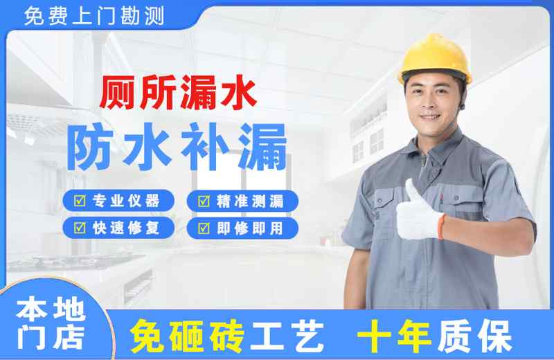 华安厕所漏水维修